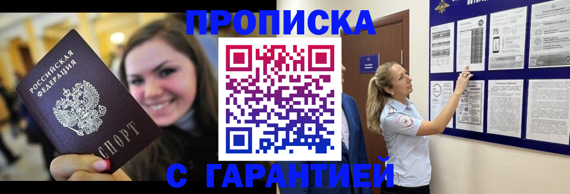 временная регистрация в Пущино