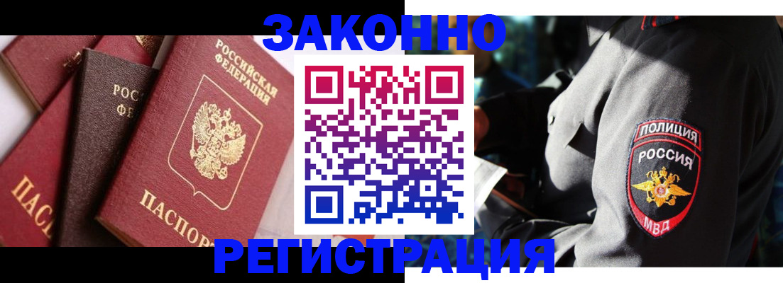 прописка 2025 в Пущино