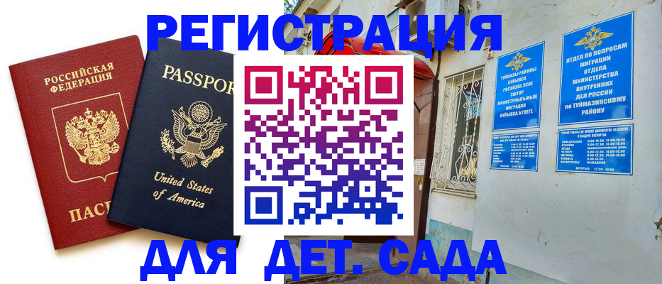 временная регистрация купить в Пущино